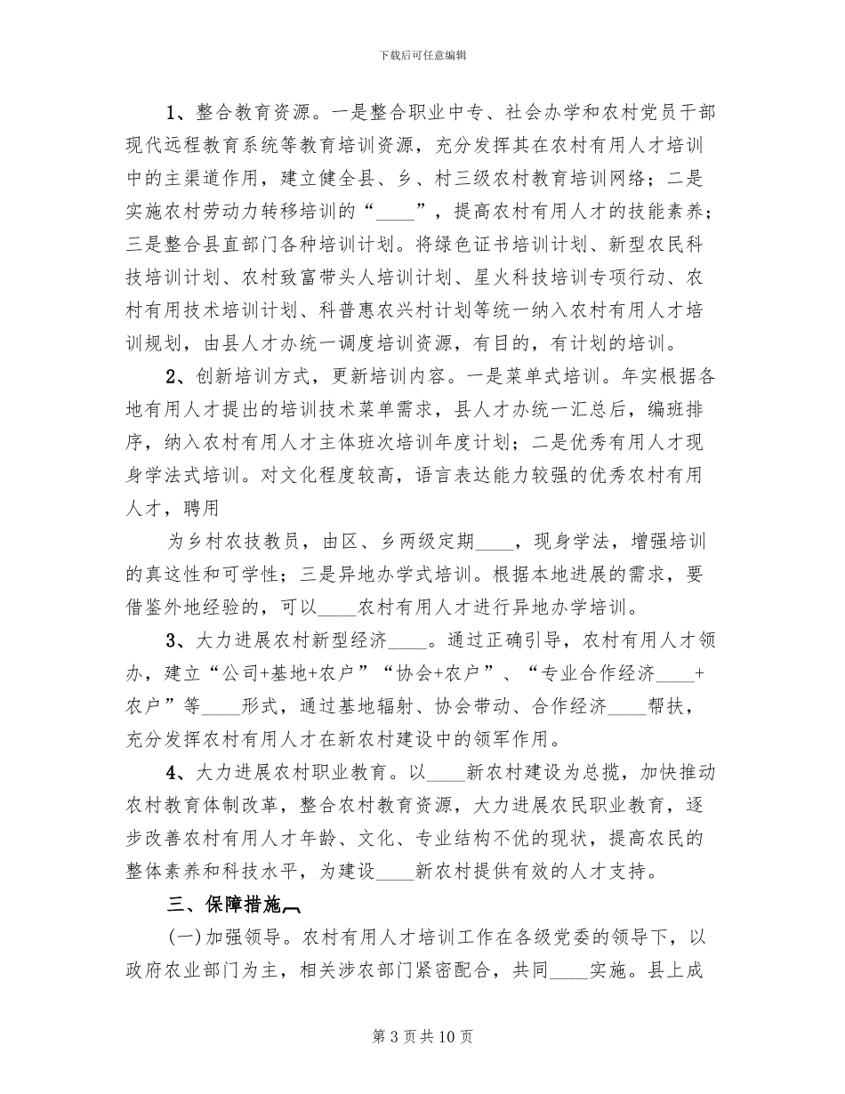 农村实用抽水塔方案_第3页