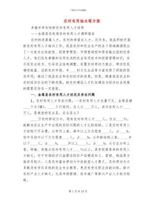 农村实用抽水塔方案
