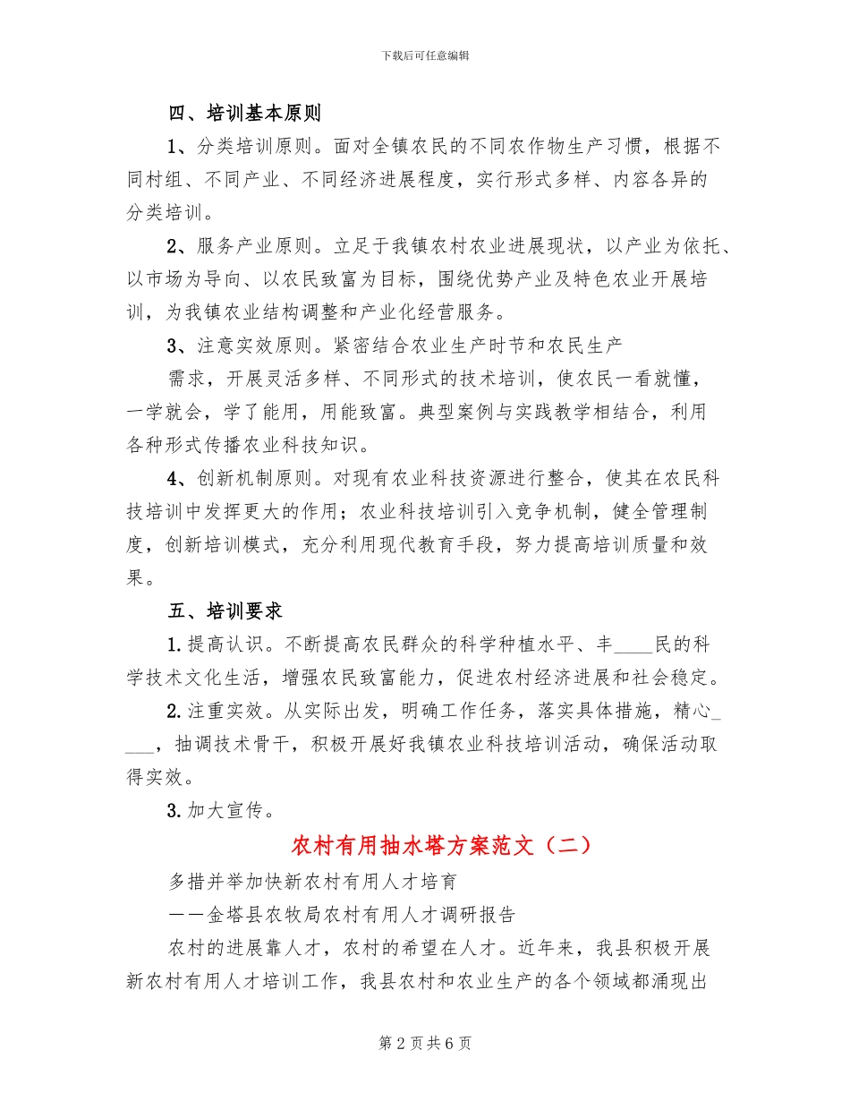 农村实用抽水塔方案范文_第2页