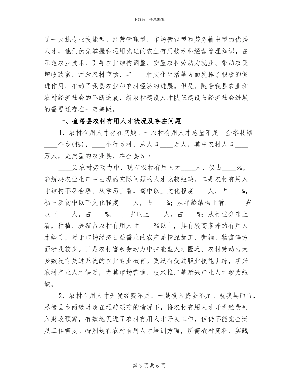 农村实用抽水塔方案范文_第3页