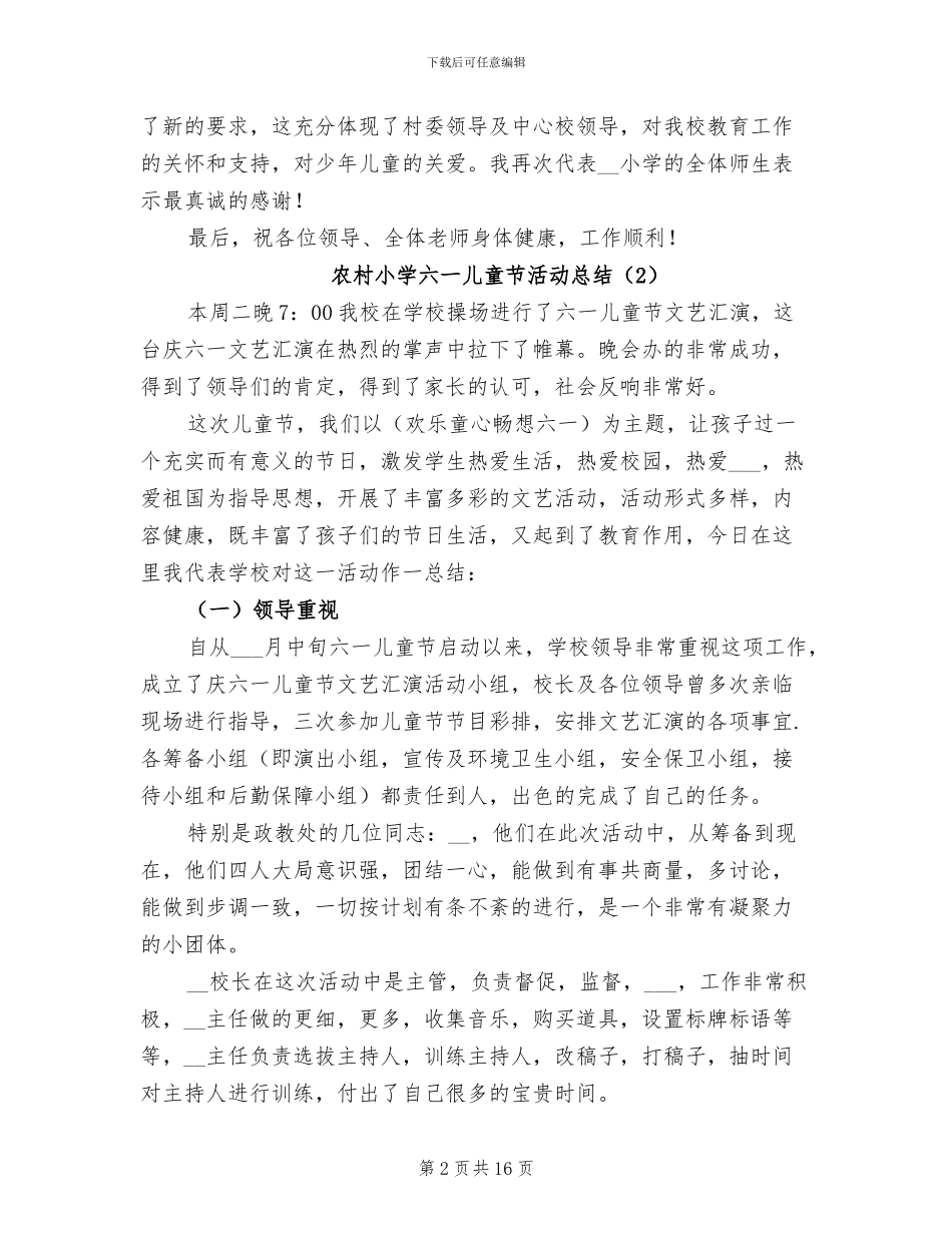 农村小学六一儿童节活动总结2024年_第2页
