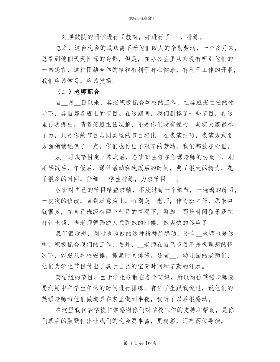 农村小学六一儿童节活动总结2024年_第3页