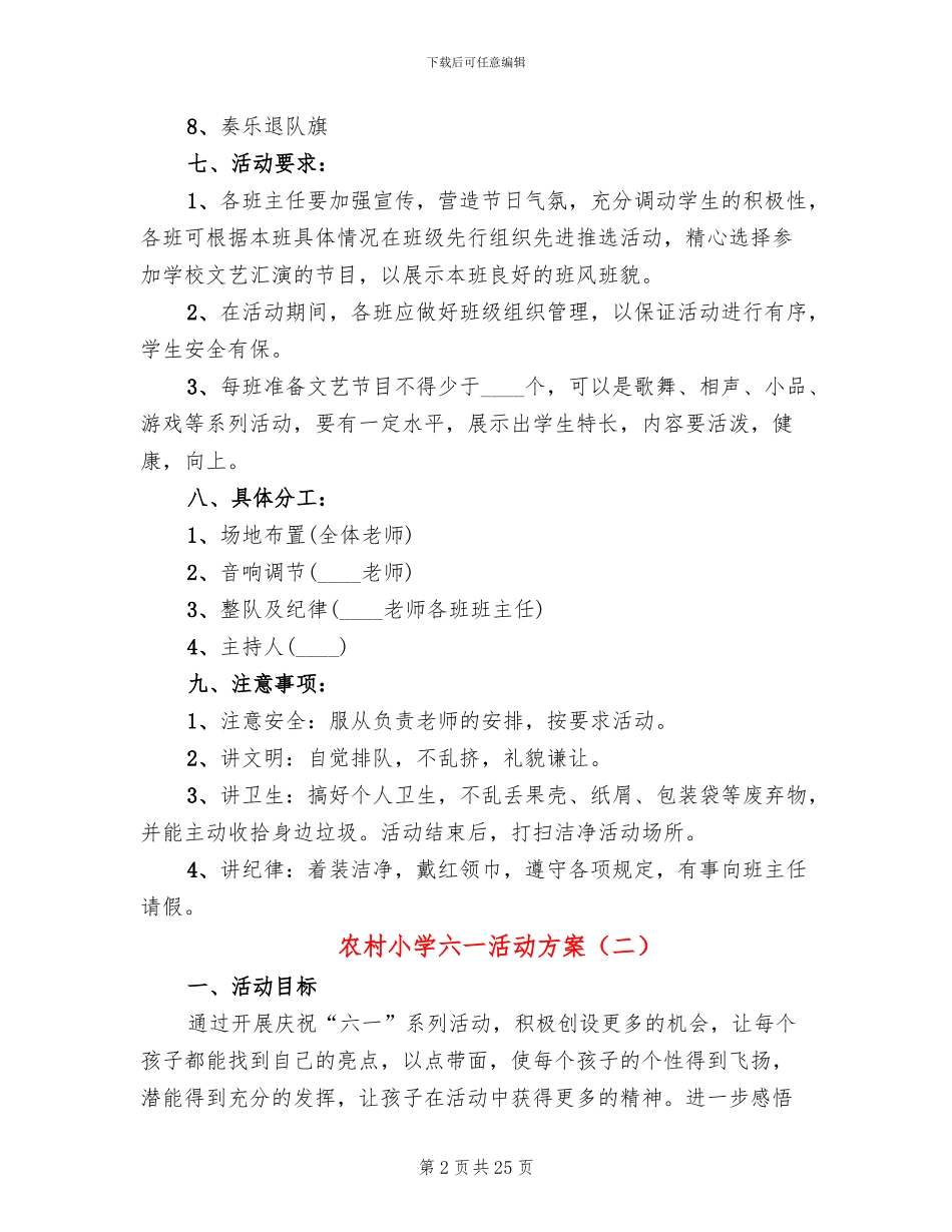 农村小学六一活动方案_第2页