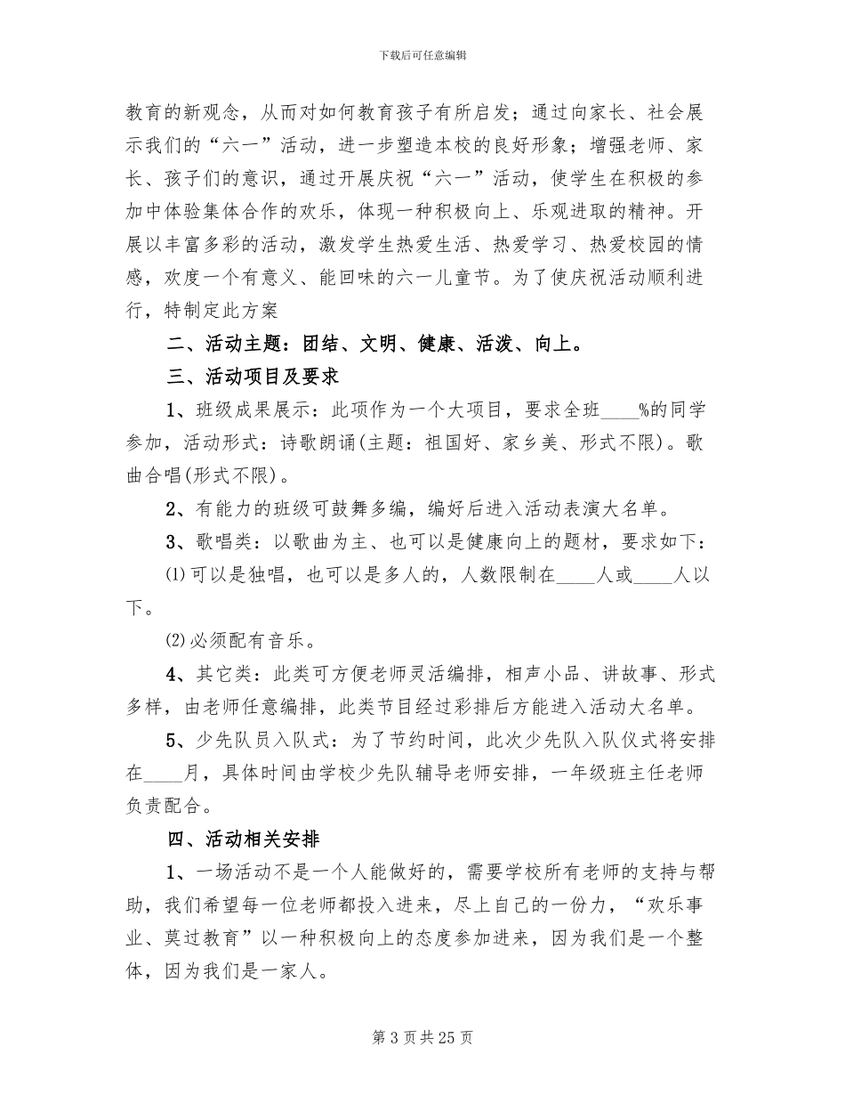 农村小学六一活动方案_第3页