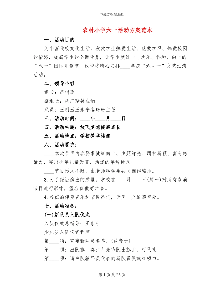 农村小学六一活动方案范本(10篇)_第1页