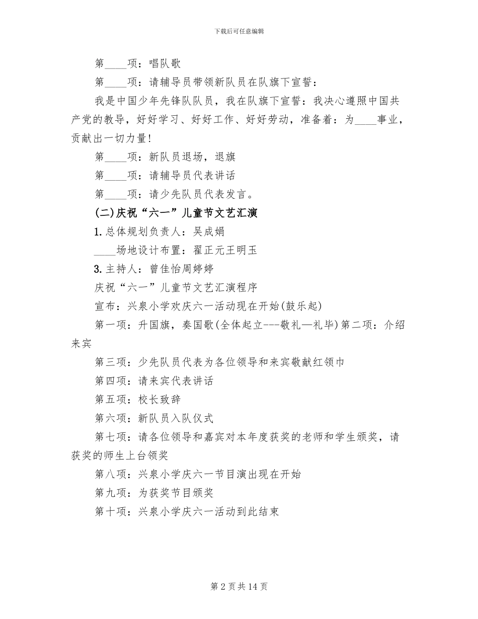 农村小学六一活动方案范本(5篇)_第2页
