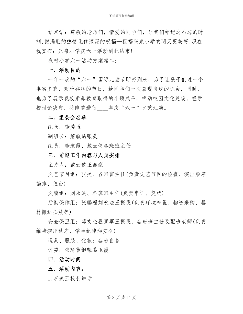 农村小学六一活动方案范本(5篇)_第3页