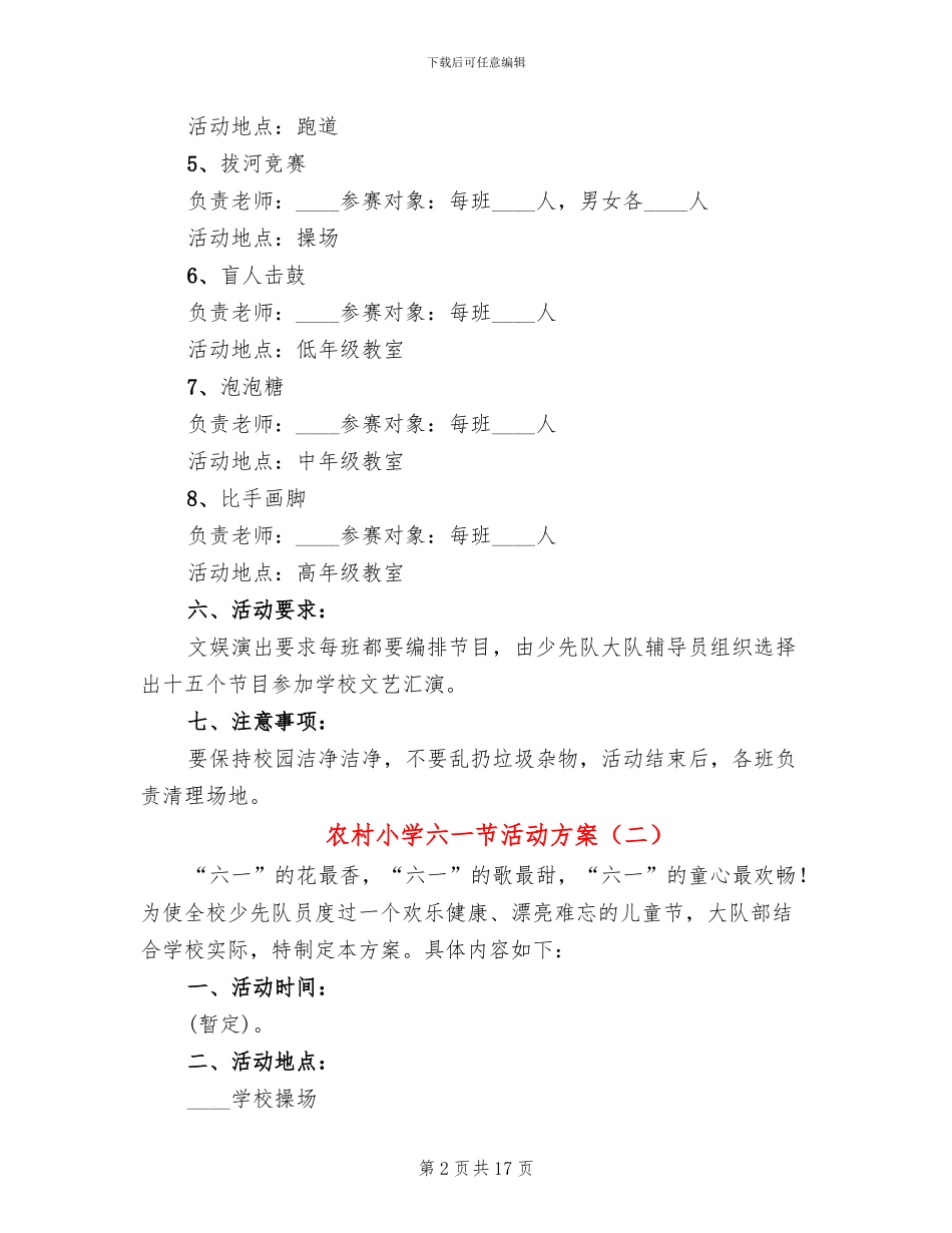 农村小学六一节活动方案_第2页