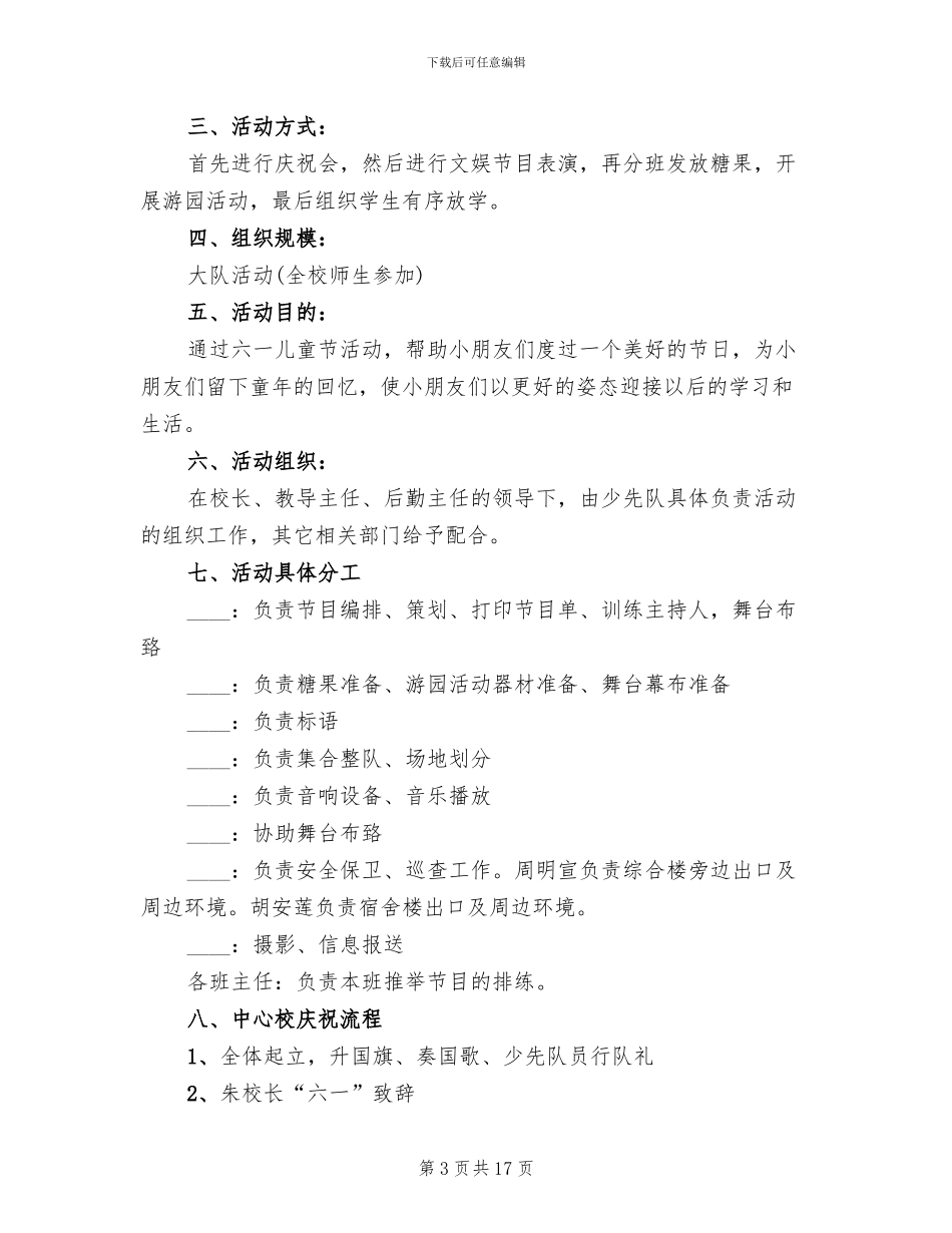 农村小学六一节活动方案_第3页