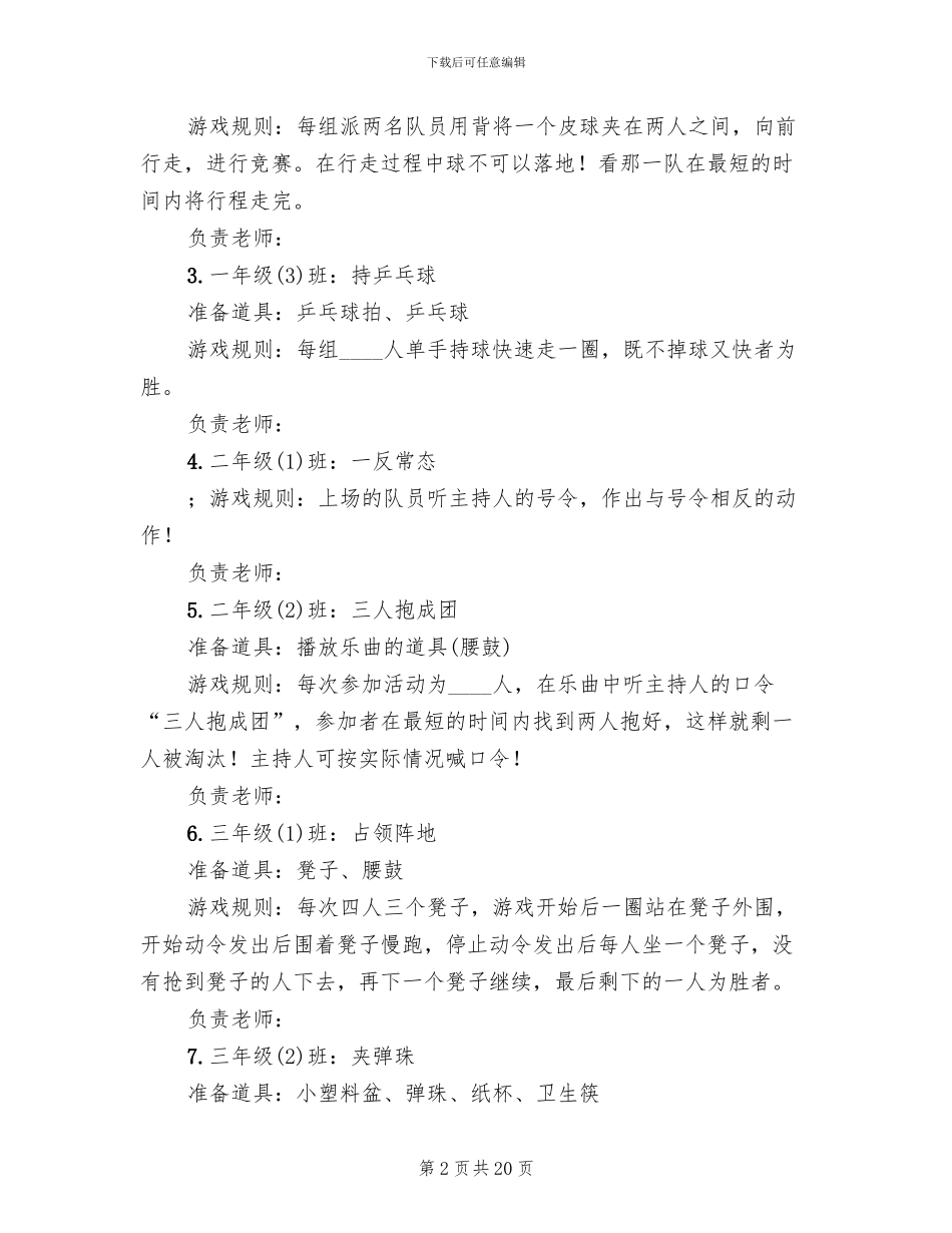 农村小学庆元旦活动方案_第2页