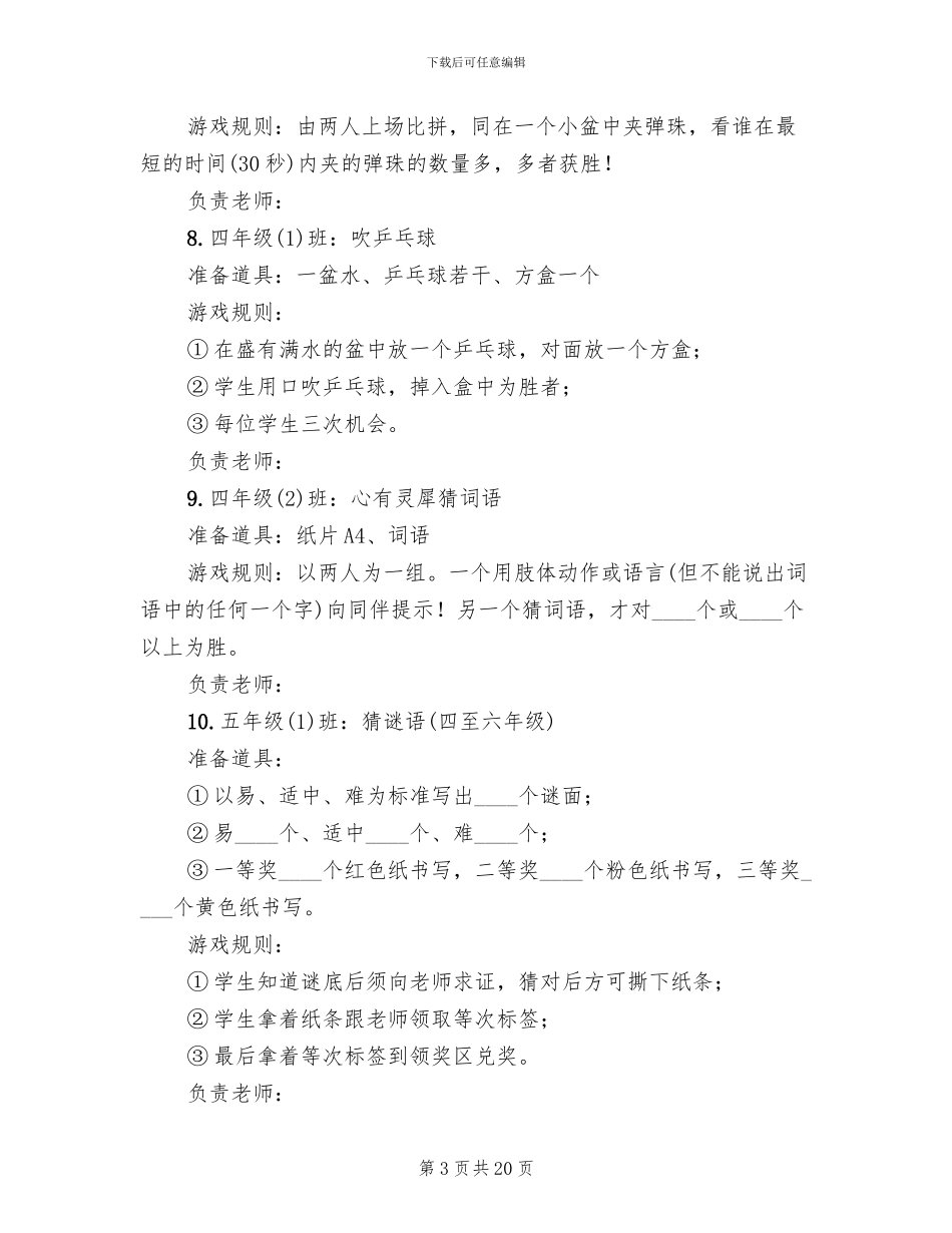 农村小学庆元旦活动方案_第3页