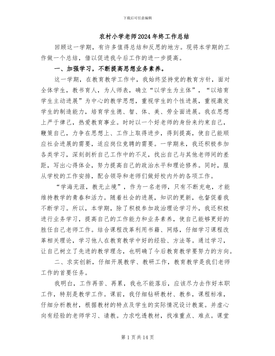 农村小学教师2024年终工作总结_第1页
