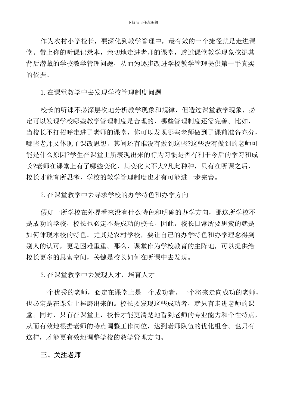 农村小学教师管理制度_第2页