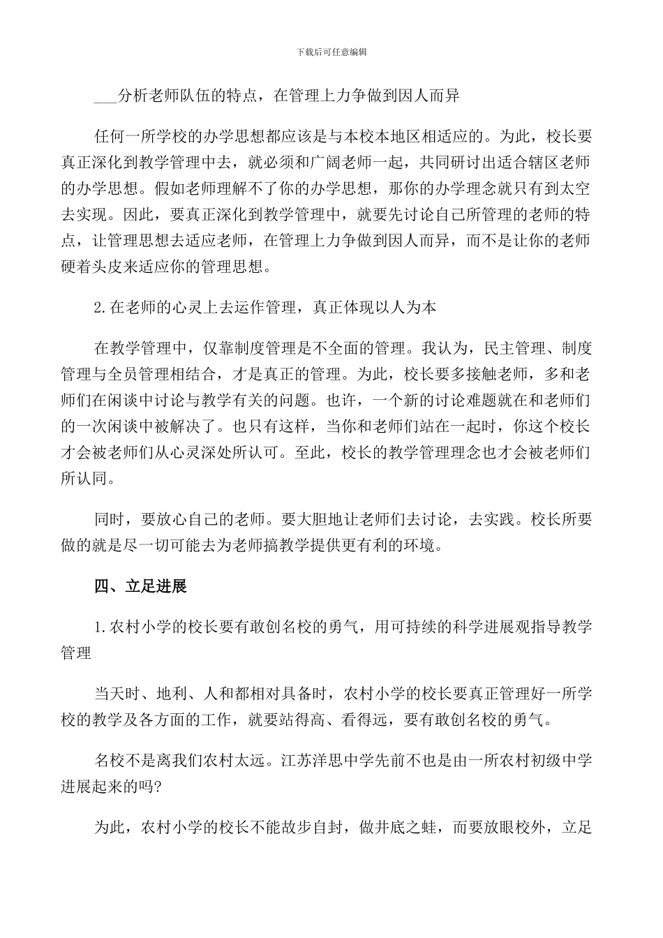 农村小学教师管理制度_第3页