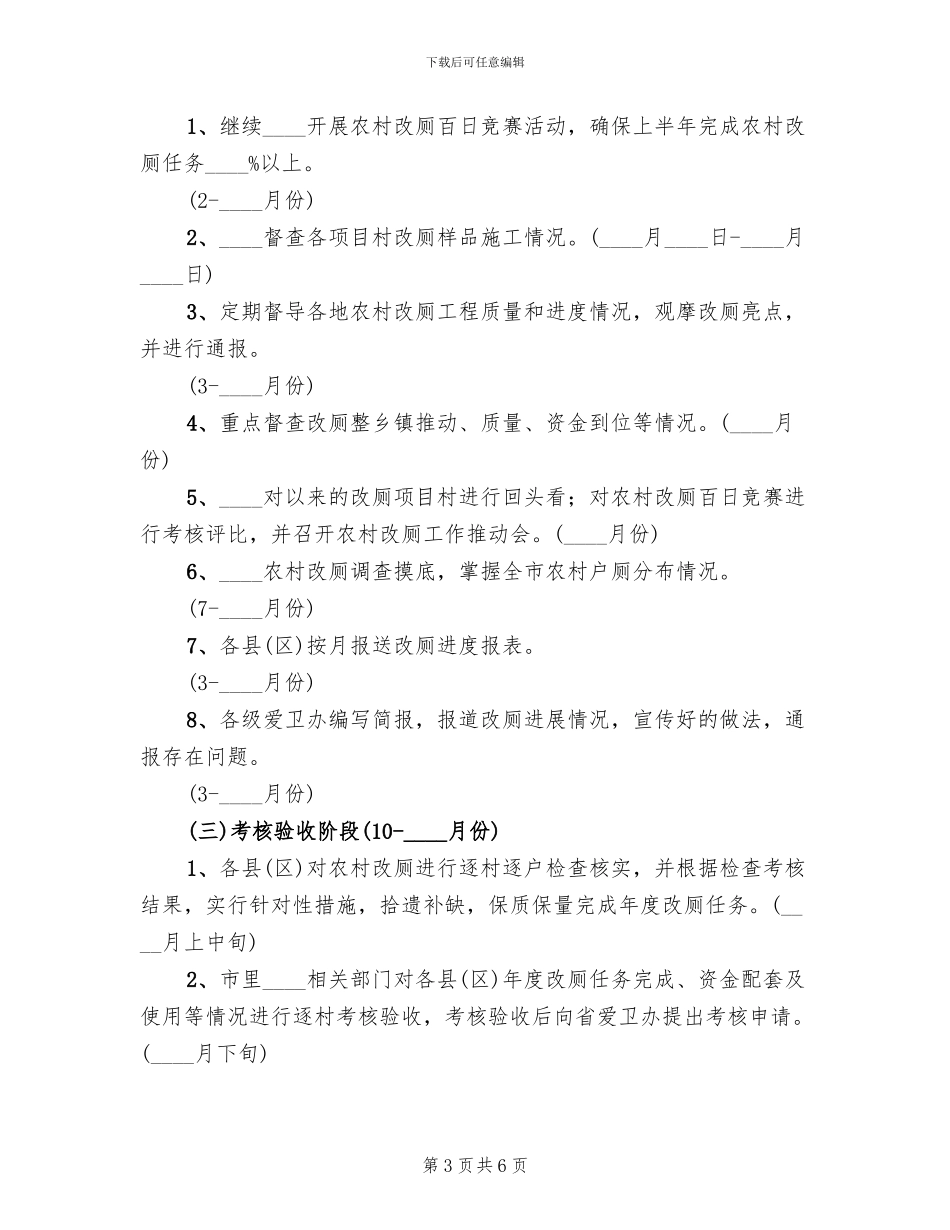 农村改厕工作实施方案_第3页