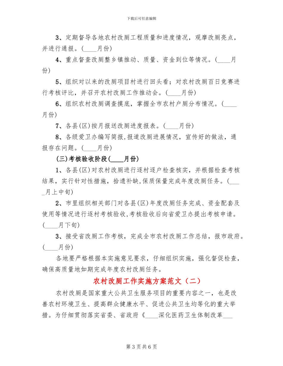 农村改厕工作实施方案范文(2篇)_第3页