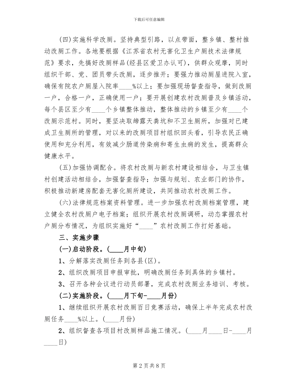 农村改厕工作实施方案范文(3篇)_第2页