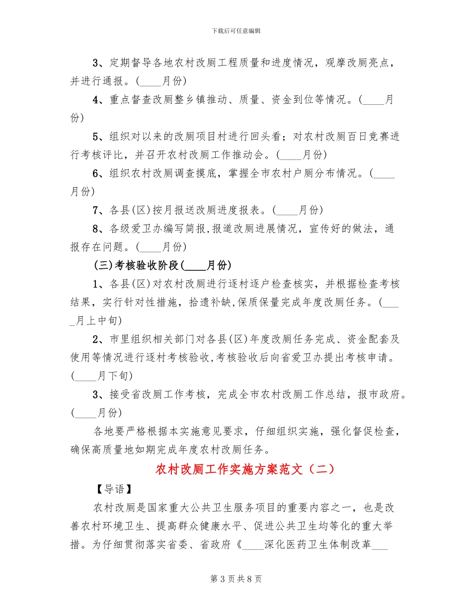 农村改厕工作实施方案范文(3篇)_第3页