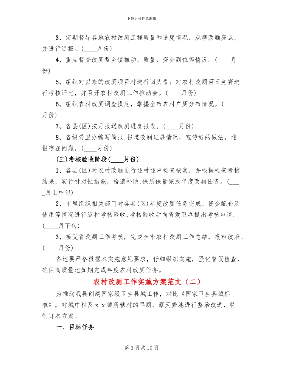 农村改厕工作实施方案范文_第3页