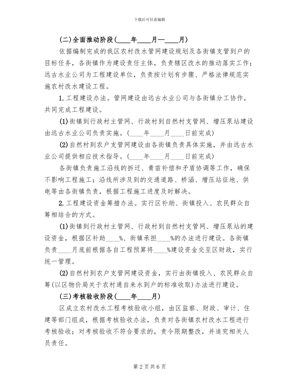 农村改水工作实施方案范文_第2页
