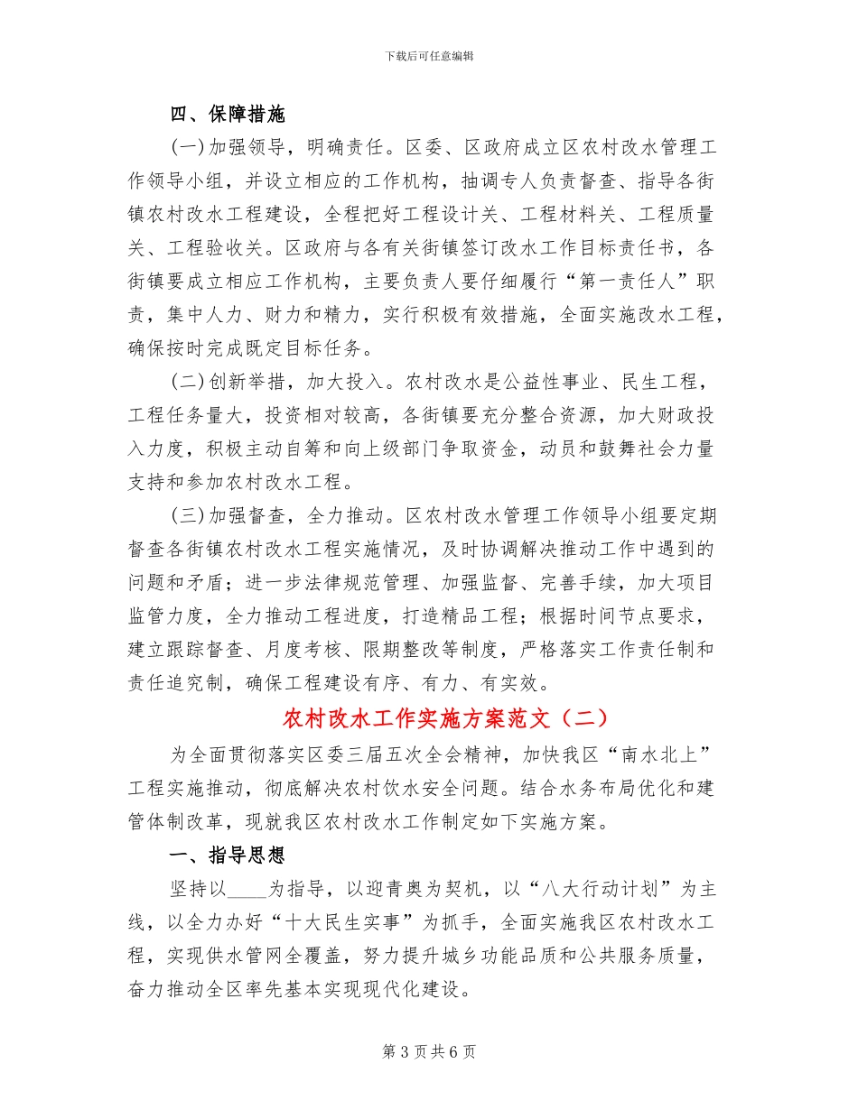 农村改水工作实施方案范文_第3页