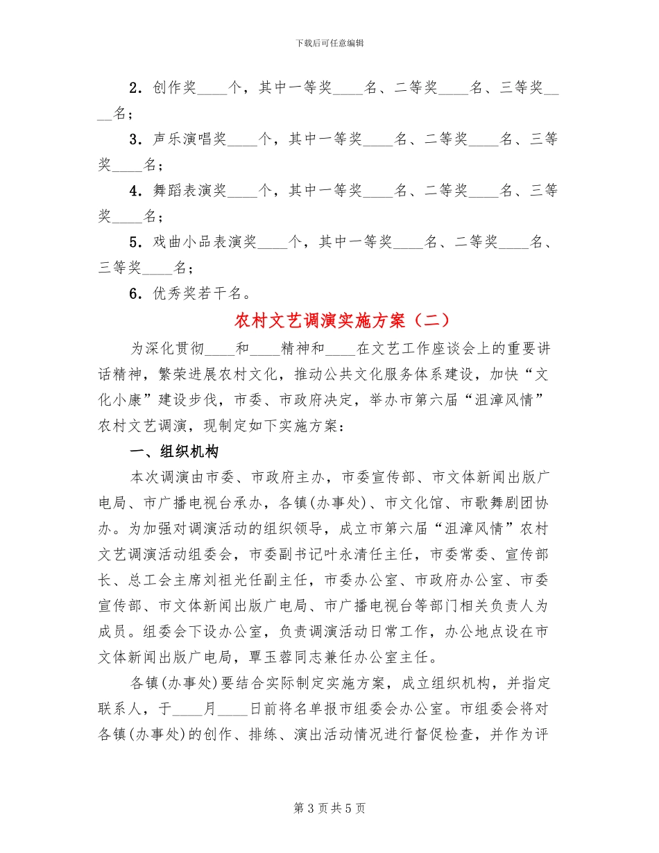 农村文艺调演实施方案_第3页