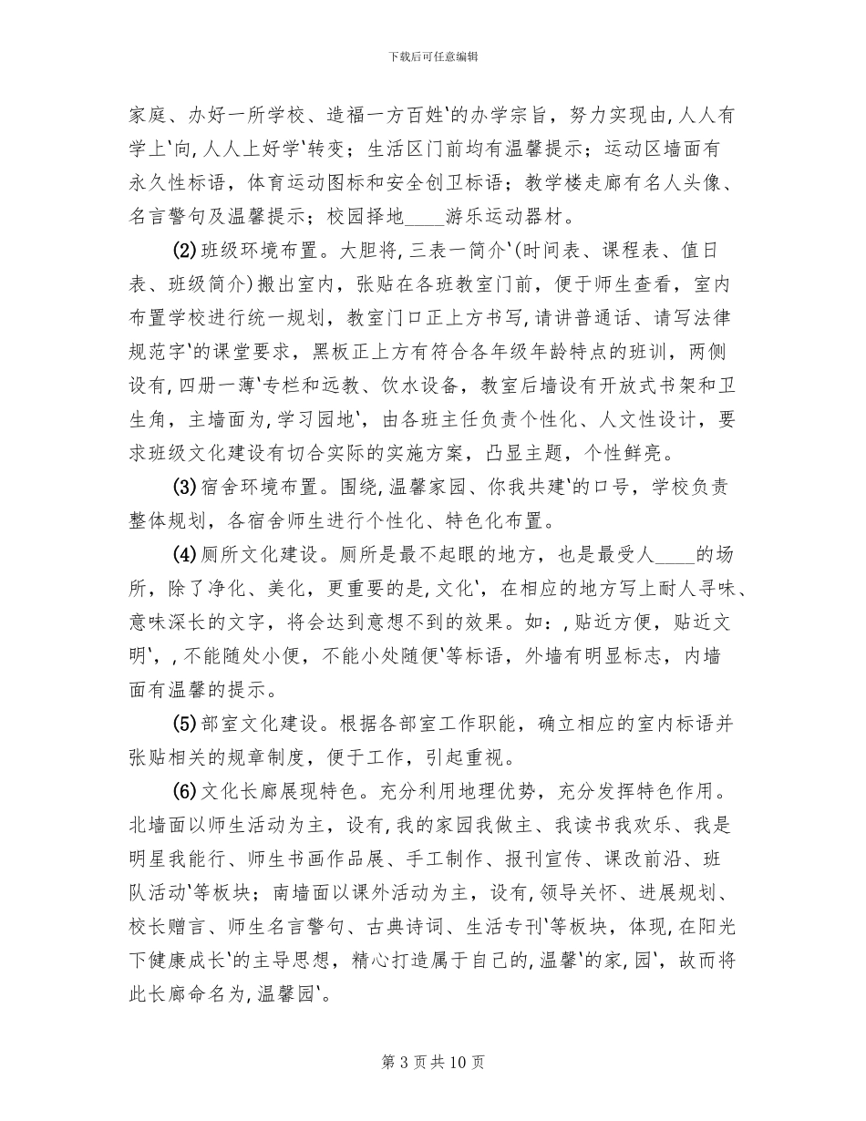 农村校园文化建设方案_第3页