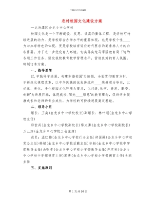 农村校园文化建设方案