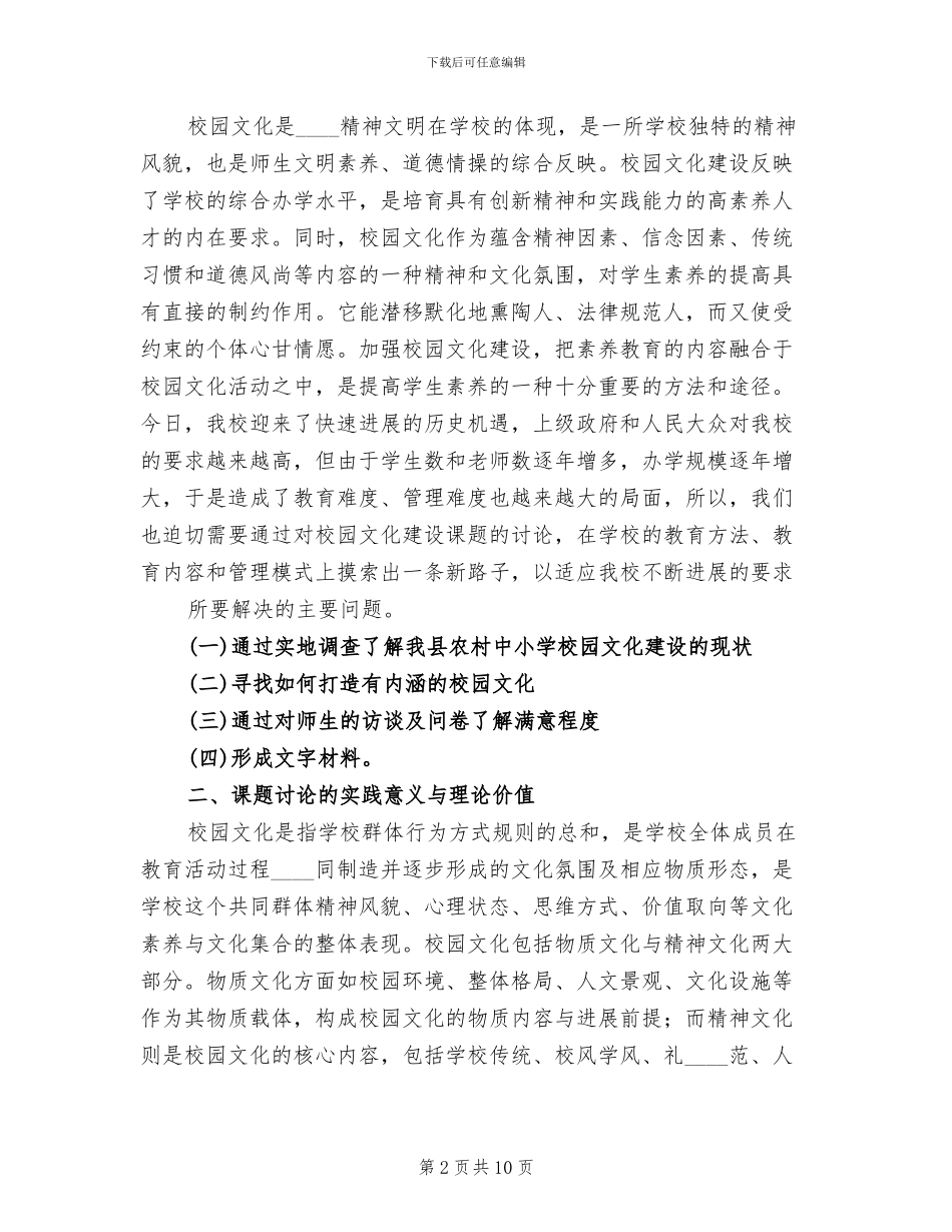 农村校园文化建设方案范文_第2页