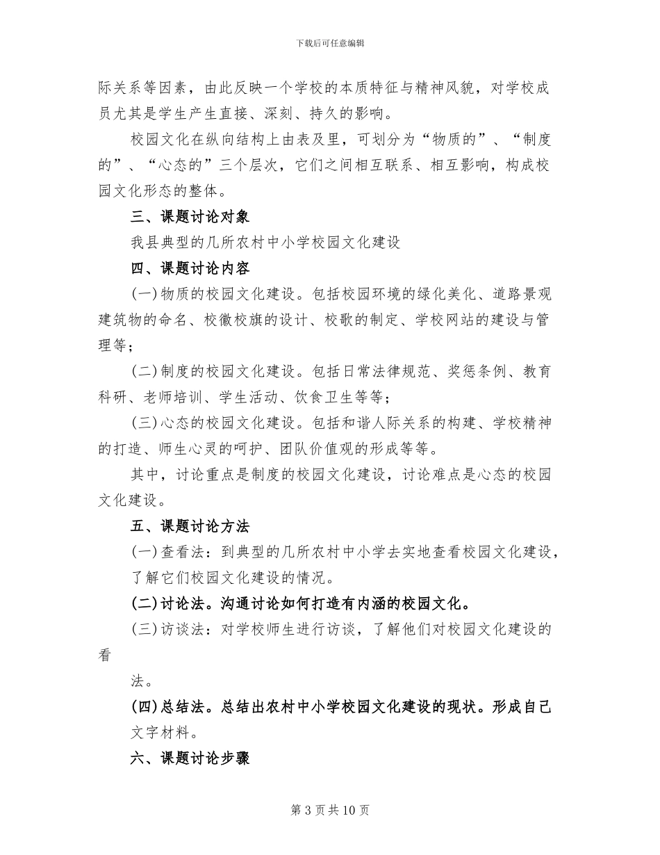 农村校园文化建设方案范文_第3页