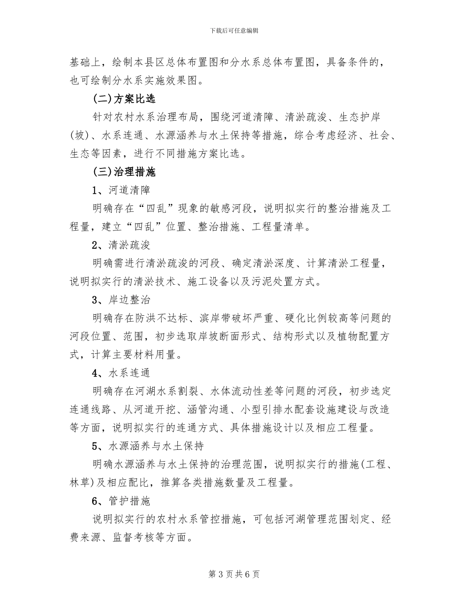 农村水系整治方案_第3页