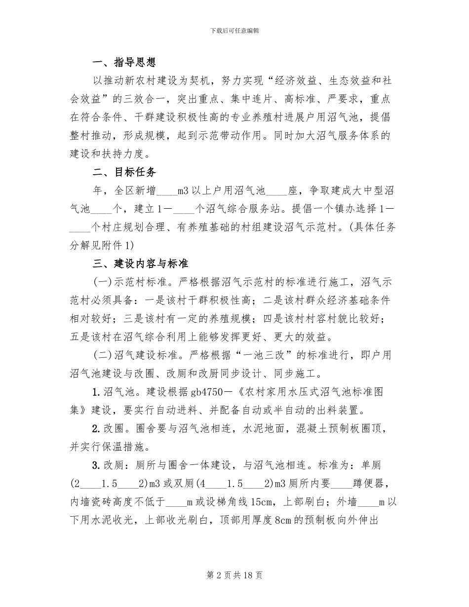 农村沼气管理完善方案范文_第2页