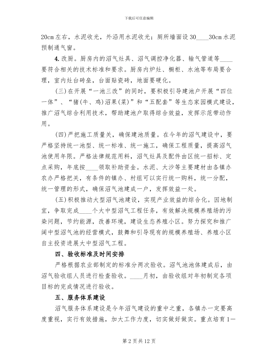 农村沼气管理完善方案范本_第2页