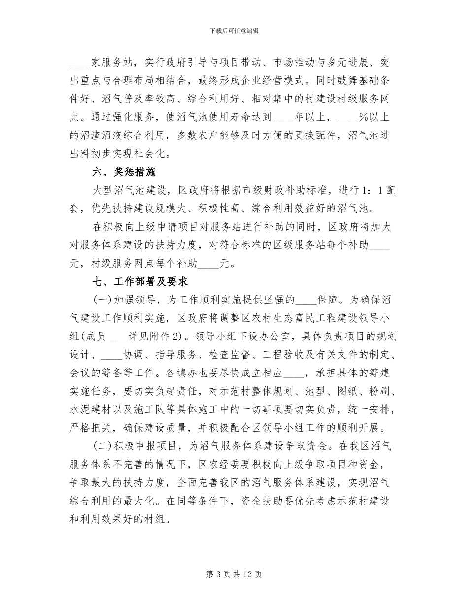 农村沼气管理完善方案范本_第3页