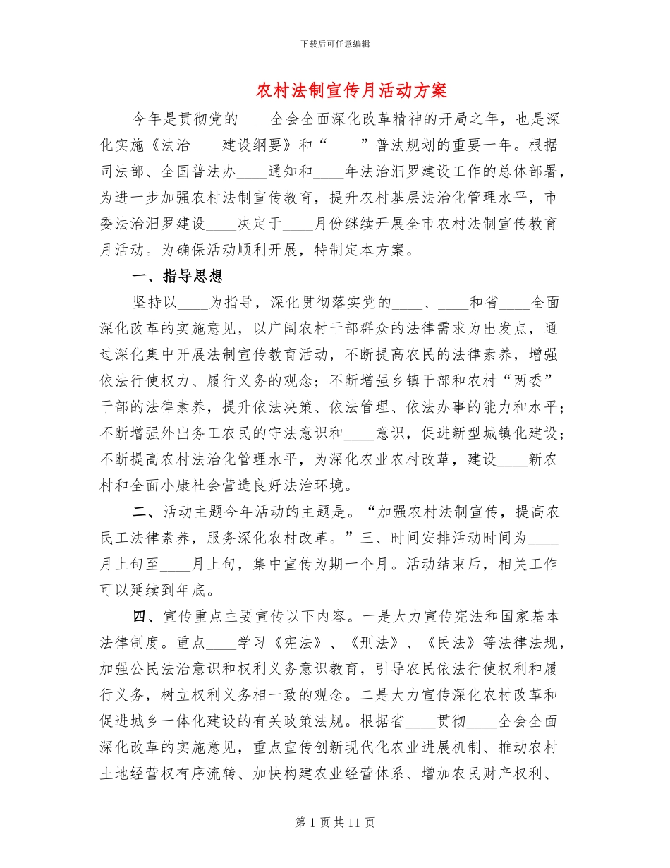 农村法制宣传月活动方案_第1页