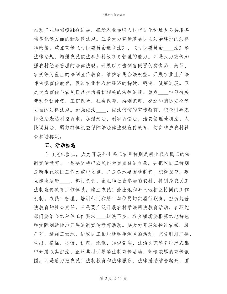 农村法制宣传月活动方案_第2页