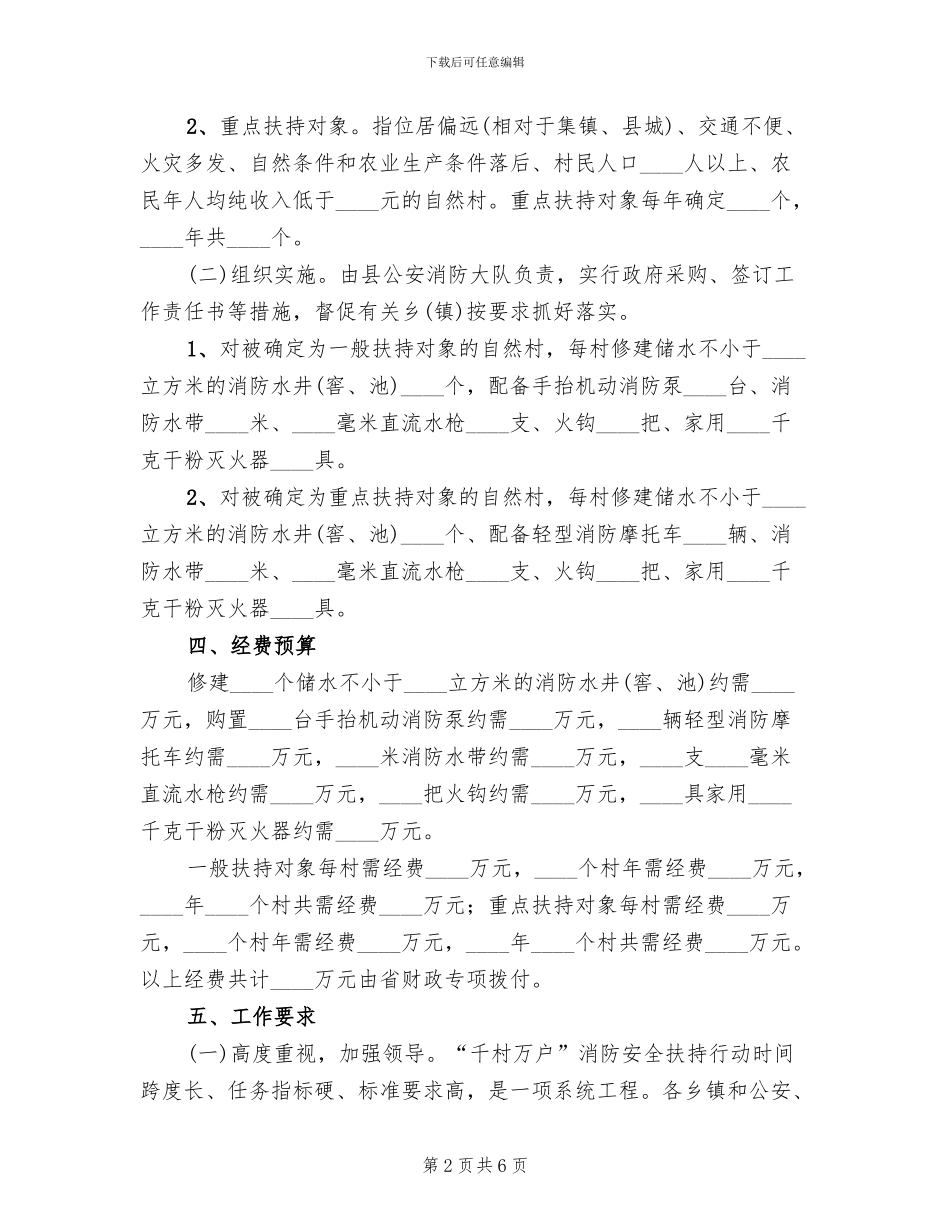 农村消防安检行动方案范文_第2页