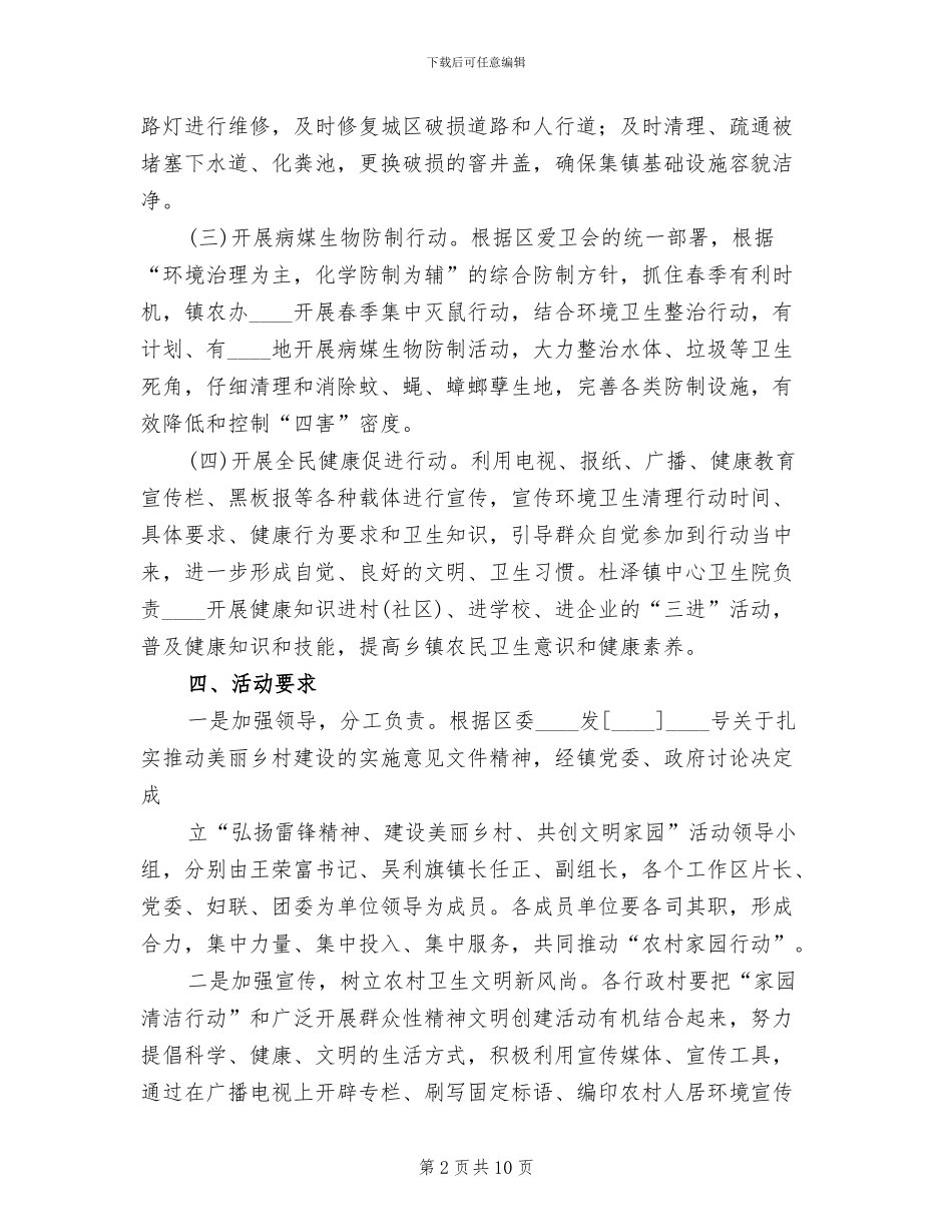 农村清洁家园活动实施方案范本_第2页