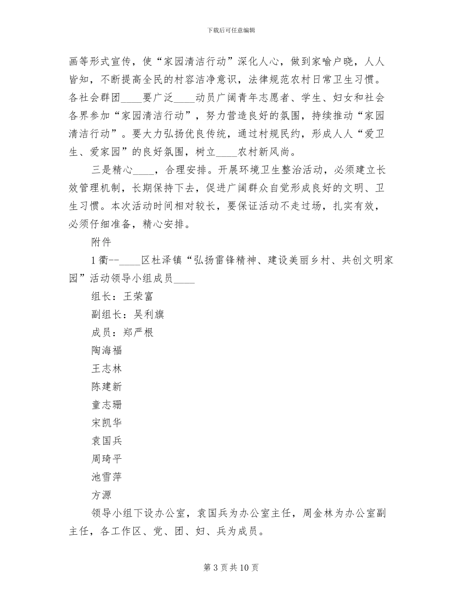 农村清洁家园活动实施方案范本_第3页