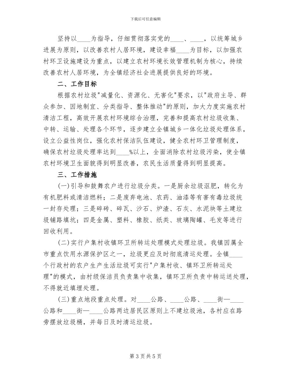 农村清洁工程实施方案范文(2篇)_第3页