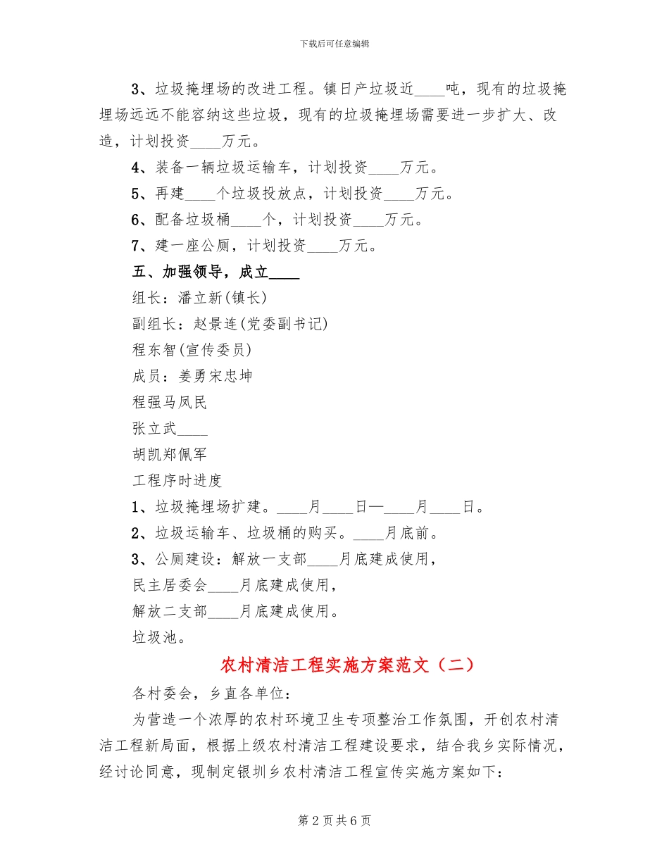 农村清洁工程实施方案范文(3篇)_第2页