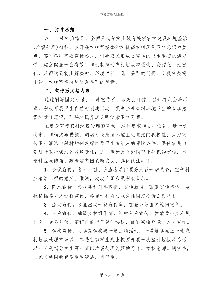 农村清洁工程实施方案范文(3篇)_第3页