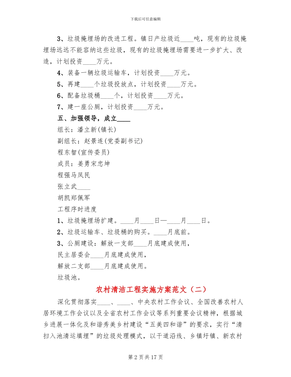 农村清洁工程实施方案范文_第2页