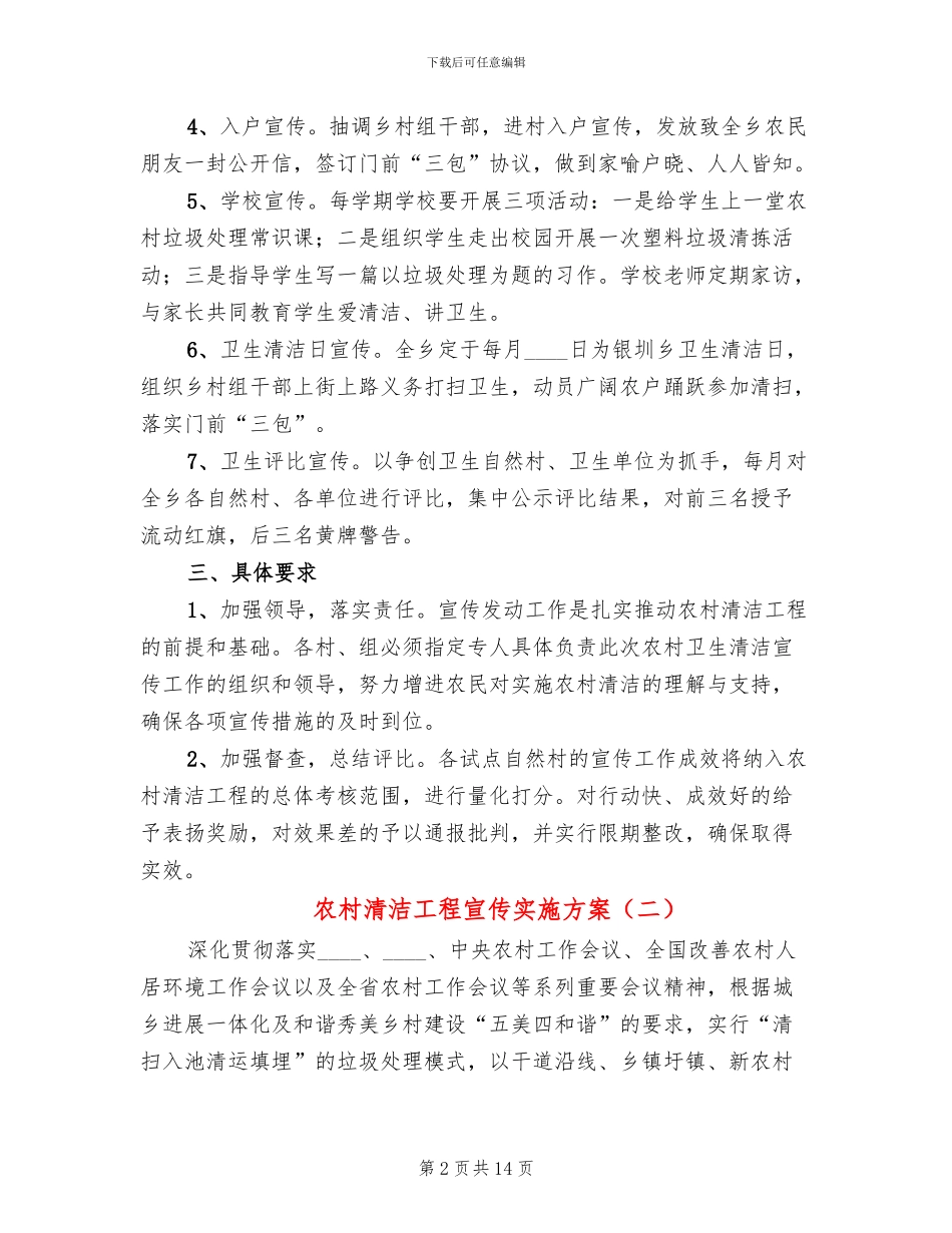 农村清洁工程宣传实施方案_第2页