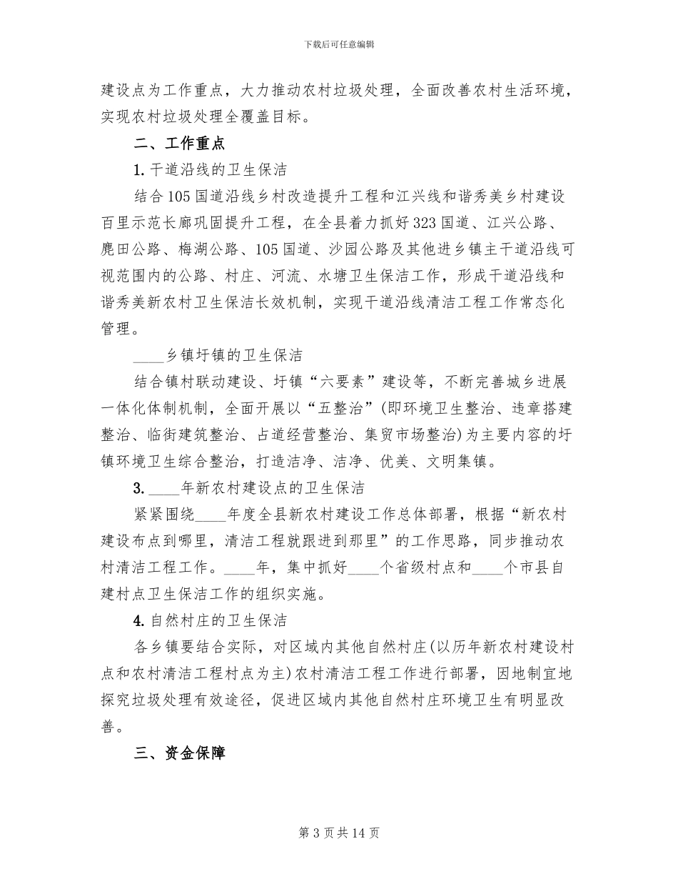 农村清洁工程宣传实施方案_第3页