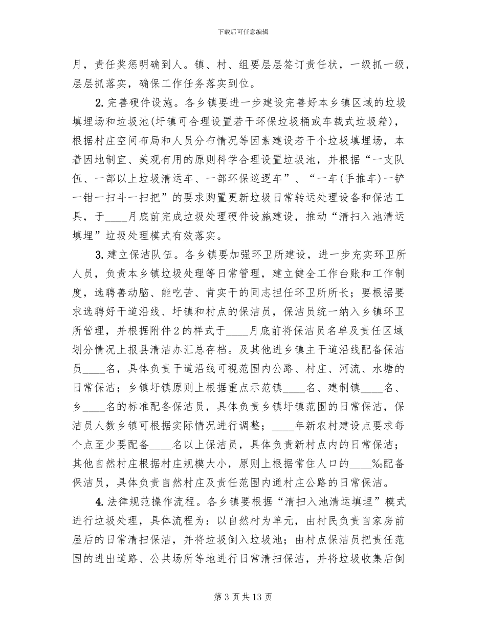 农村清洁工程活动实施方案(3篇)_第3页