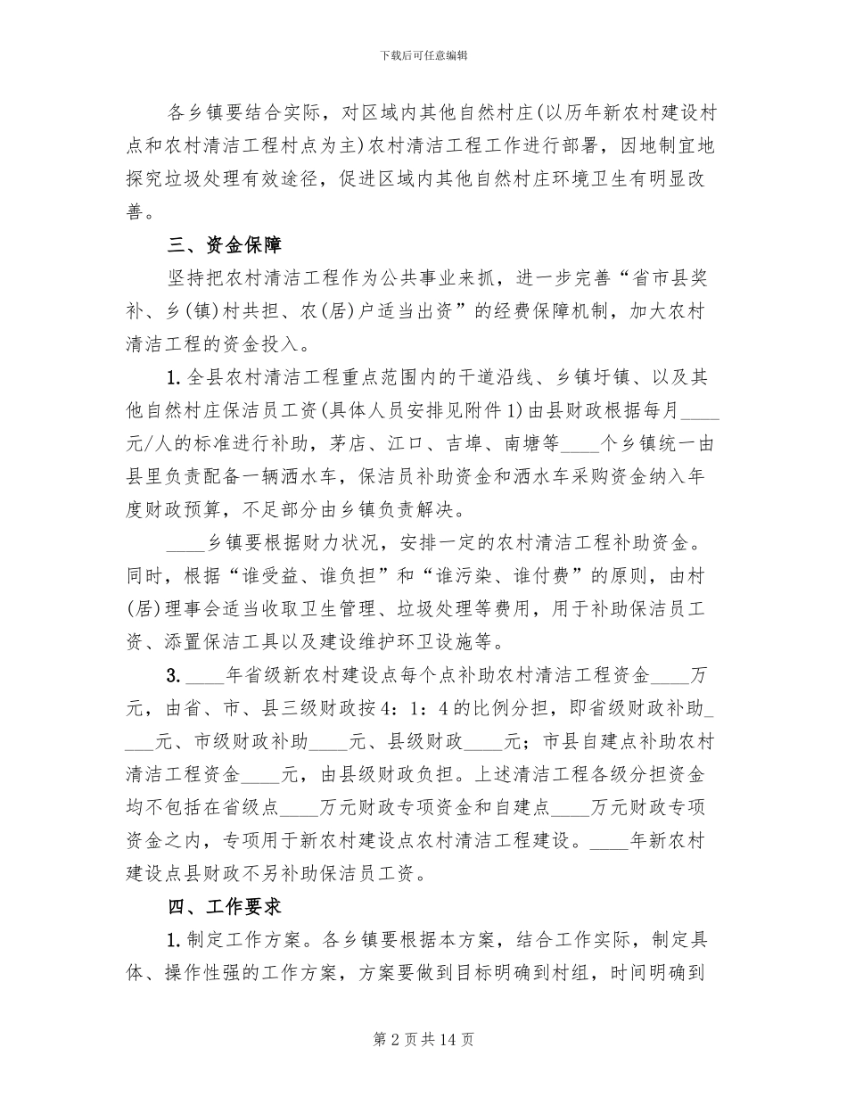 农村清洁工程活动实施方案范文_第2页