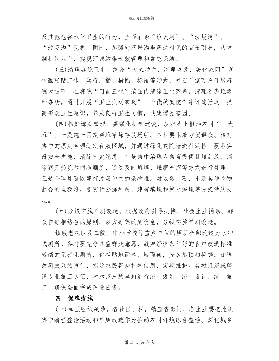 农村环境卫生集中整治实施方案_第2页