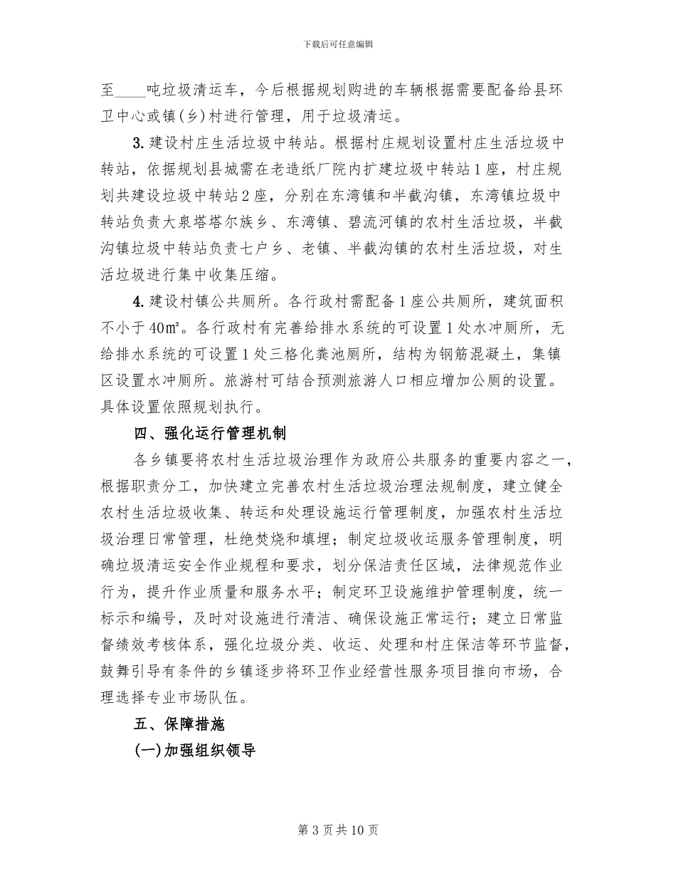 农村生活垃圾专项治理工作方案范文_第3页