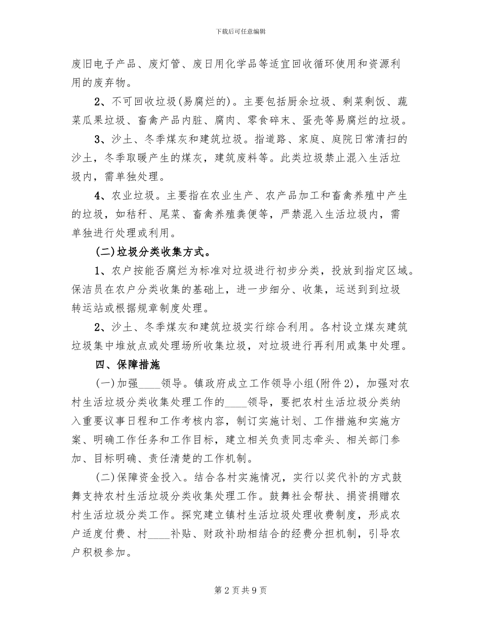 农村生活垃圾分类工作方案_第2页